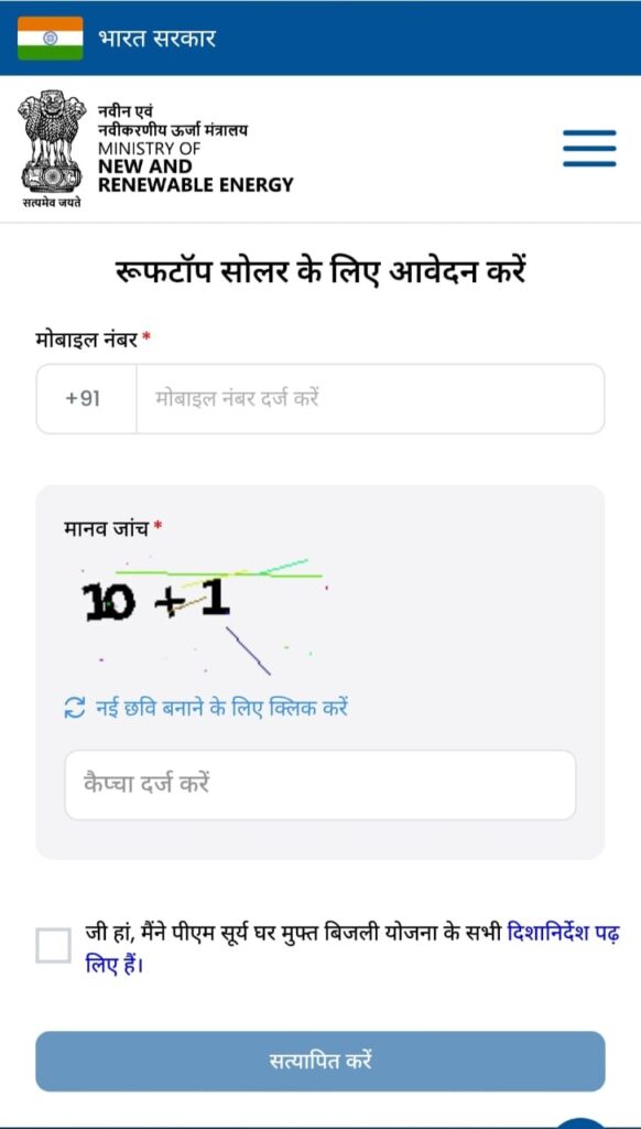 How to apply for PM Surya Ghar Yojana 2026 registration step by step