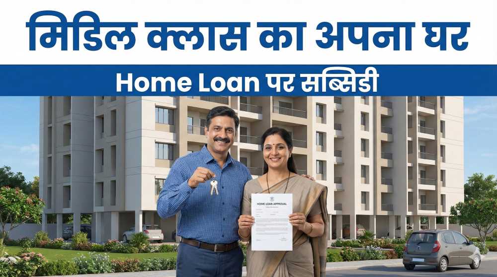 Government Schemes for Middle Class in 2026 pm awas yojana urban for home loan subsidy and own house