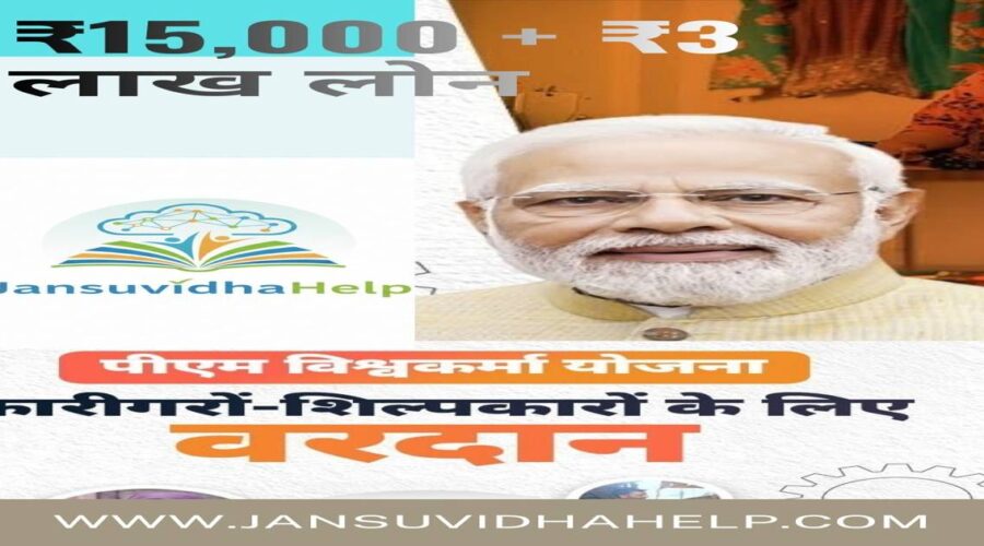 PM Vishwakarma Yojana 2026 Poster Hindi