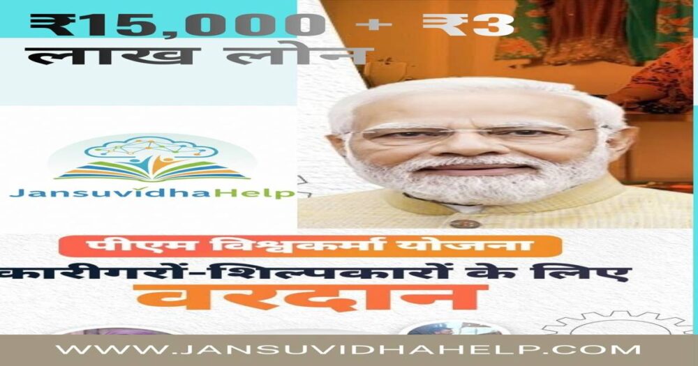 PM Vishwakarma Yojana 2026 Poster Hindi