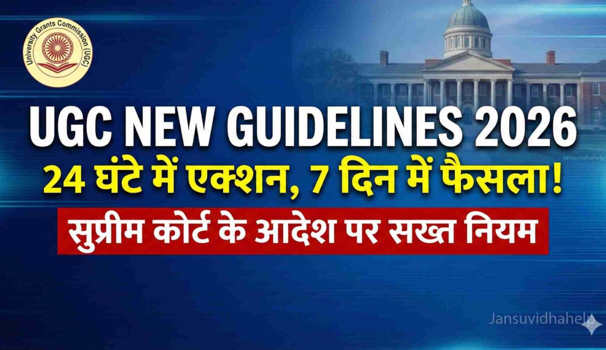 UGC New Rules 2026 official notification banner showing 24 hours action timeline and Supreme Court order for anti-discrimination in colleges