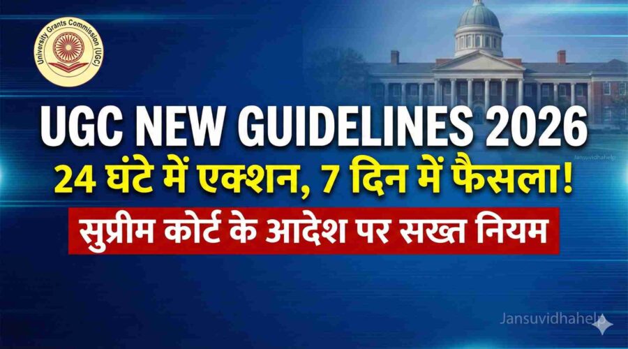 UGC New Rules 2026 official notification banner showing 24 hours action timeline and Supreme Court order for anti-discrimination in colleges