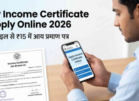 UP Income Certificate Apply Online 2026 mobile se ₹15 me ay praman patra kaise banaye